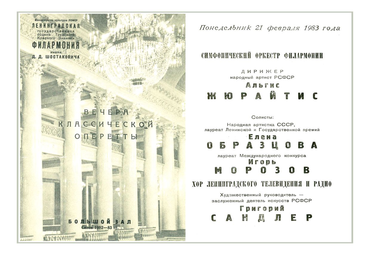 Вечер классической оперетты
Дирижер – Альгис Жюрайтис